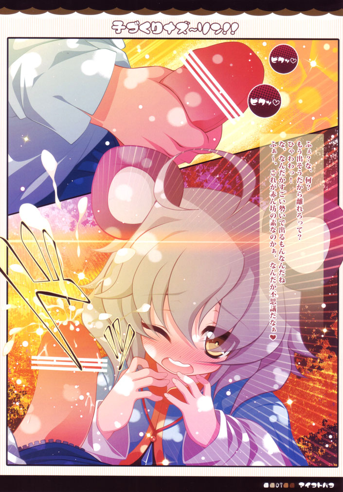 (Reitaisai SP2) [Aikotobako (Goriyaku)] Kozukuri Nazrin!! (Touhou Project) - Page 7