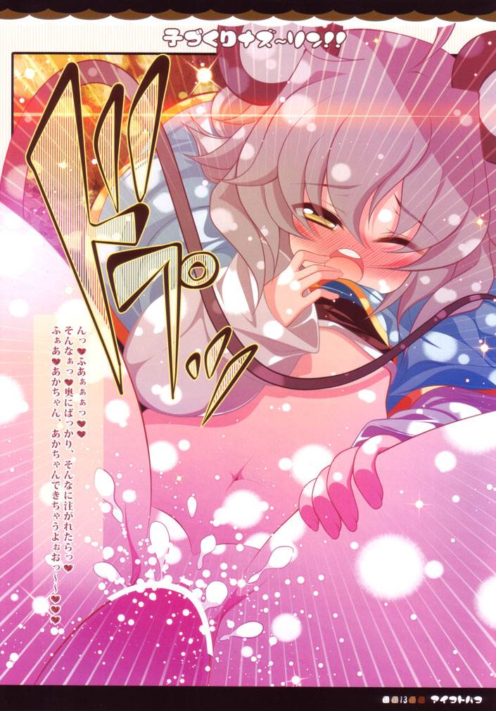 (Reitaisai SP2) [Aikotobako (Goriyaku)] Kozukuri Nazrin!! (Touhou Project) - Page 13