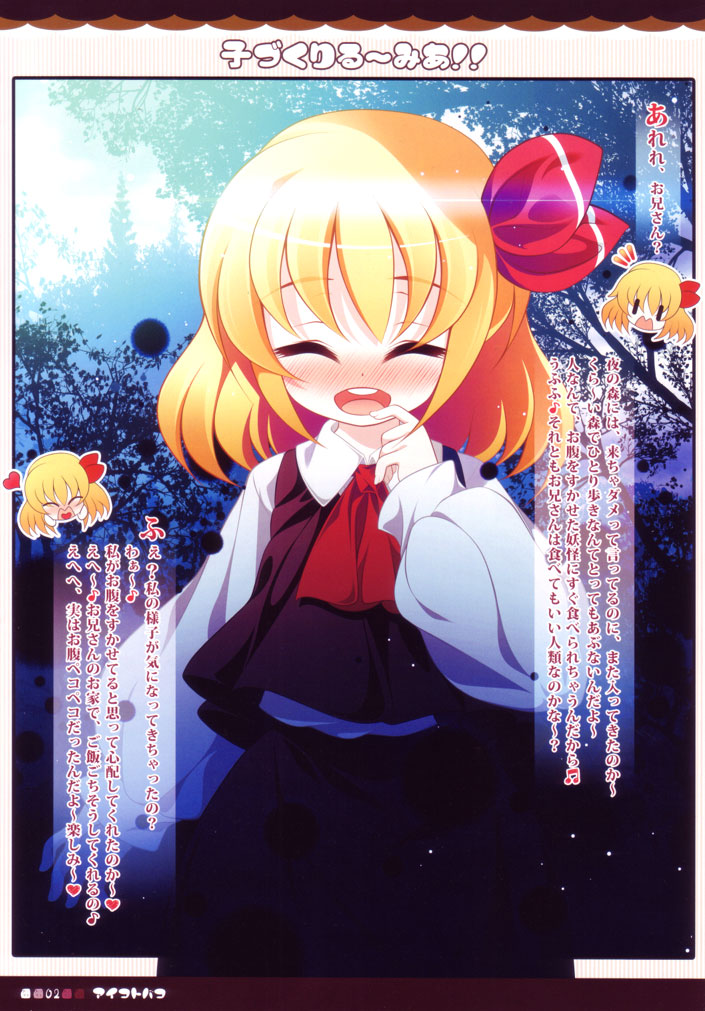 (Reitaisai 9) [Aikotobako (Goriyaku)] Kozukuri Rumia!! (Touhou Project) - Page 2