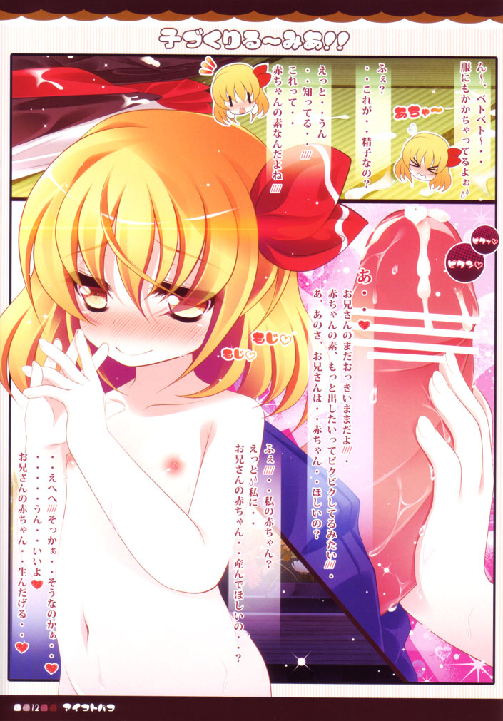 (Reitaisai 9) [Aikotobako (Goriyaku)] Kozukuri Rumia!! (Touhou Project) - Page 12