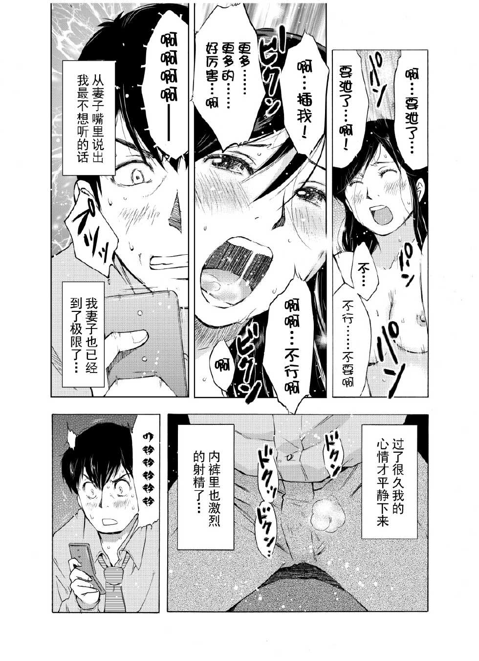 [Uramac] Hitozuma Bakari - Only the married woman [Chinese] [夜神月汉化] - Page 17