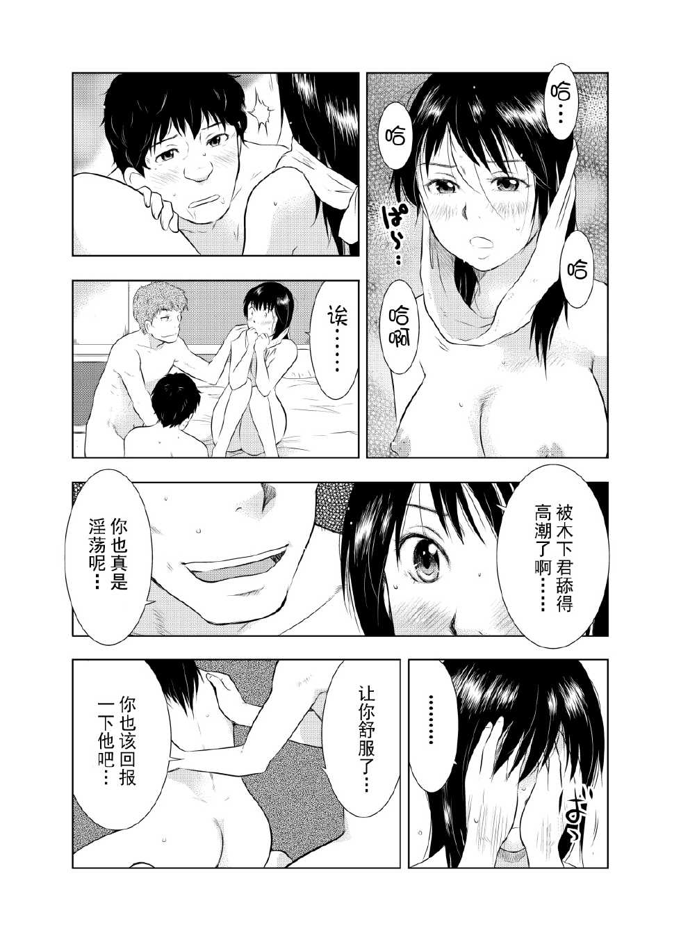[Uramac] Hitozuma Bakari - Only the married woman [Chinese] [夜神月汉化] - Page 27
