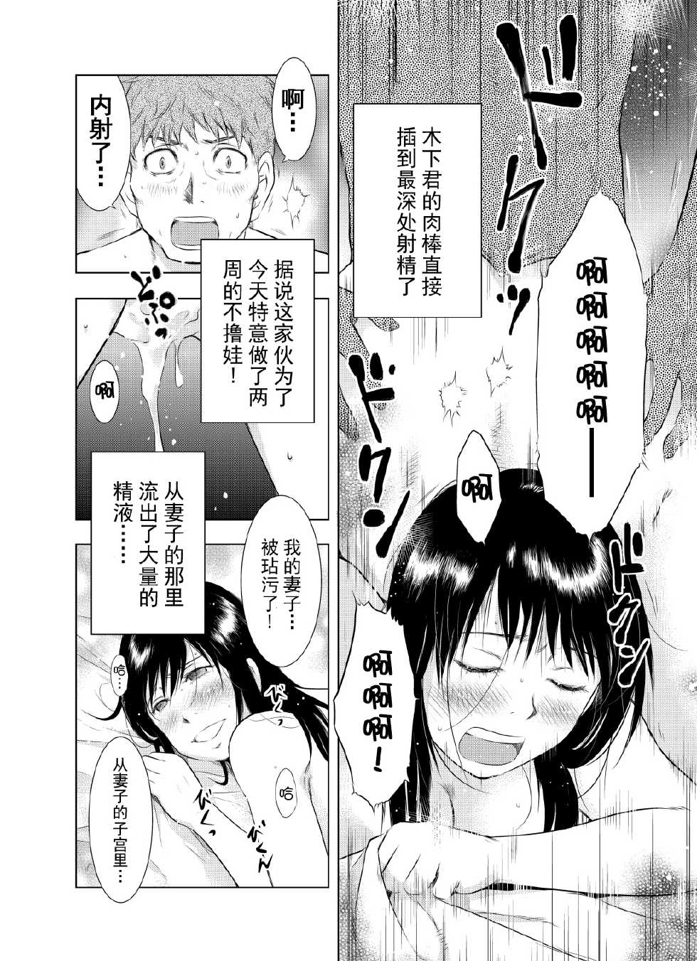 [Uramac] Hitozuma Bakari - Only the married woman [Chinese] [夜神月汉化] - Page 33
