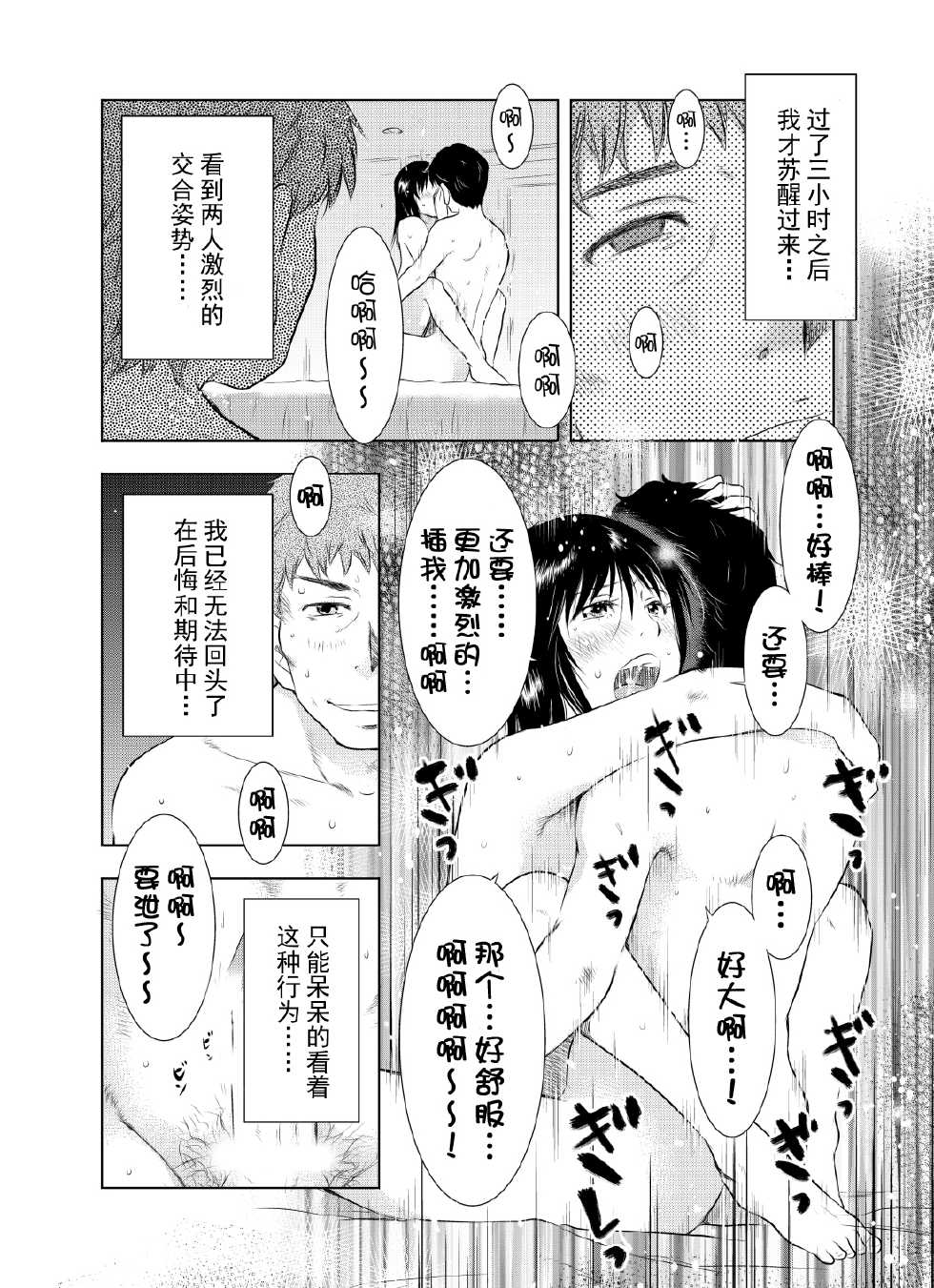 [Uramac] Hitozuma Bakari - Only the married woman [Chinese] [夜神月汉化] - Page 35
