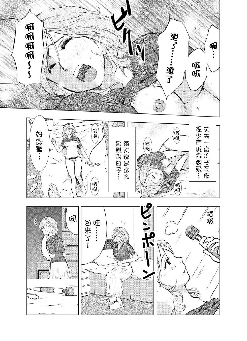 [Uramac] Hitozuma Bakari - Only the married woman [Chinese] [夜神月汉化] - Page 38