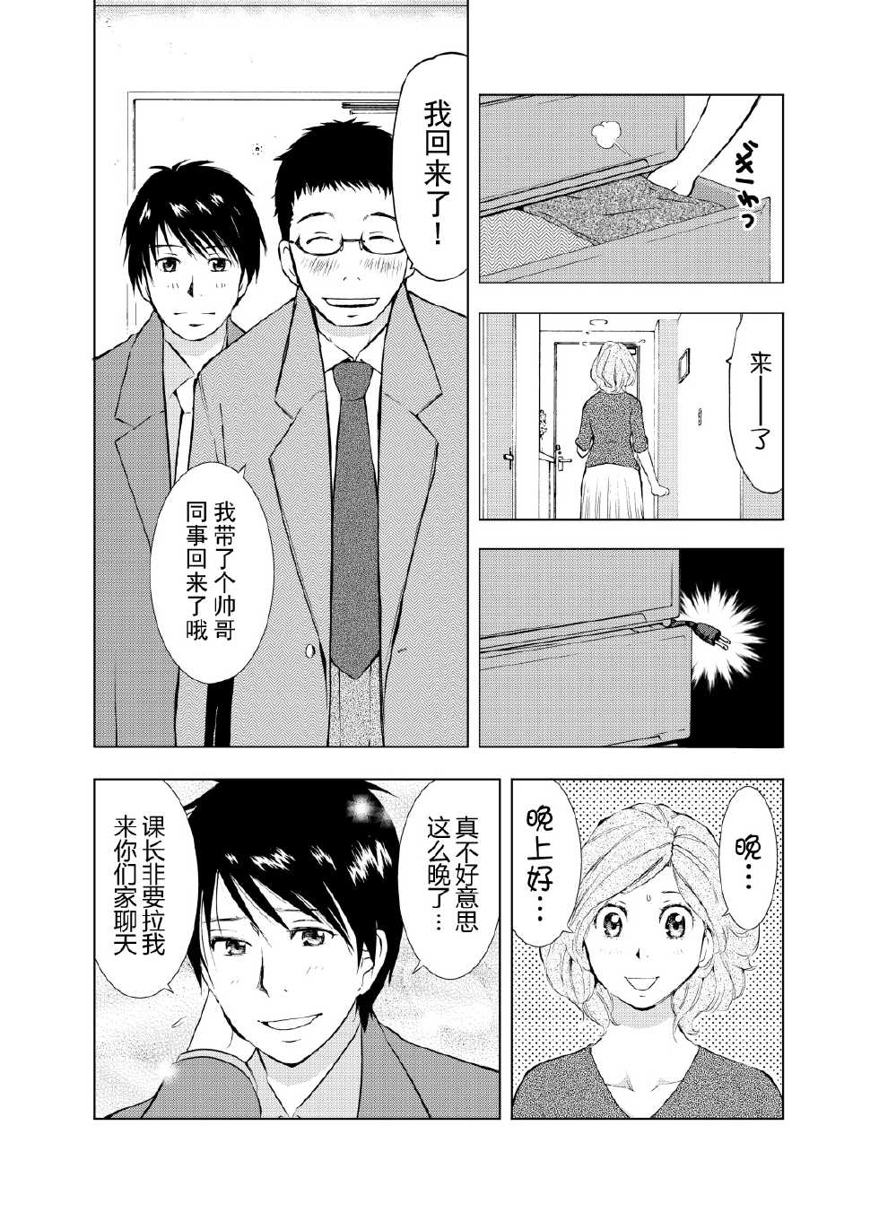 [Uramac] Hitozuma Bakari - Only the married woman [Chinese] [夜神月汉化] - Page 39