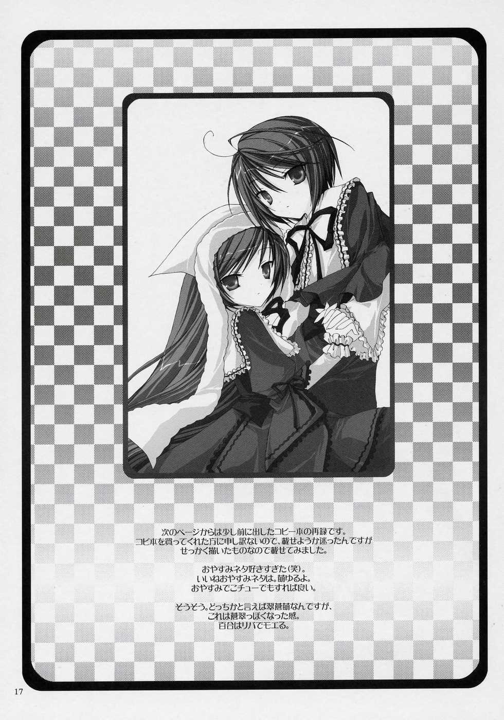 (C70) [NECOTOXIN (Inugami Kira)] That was why (Rozen Maiden) - Page 16