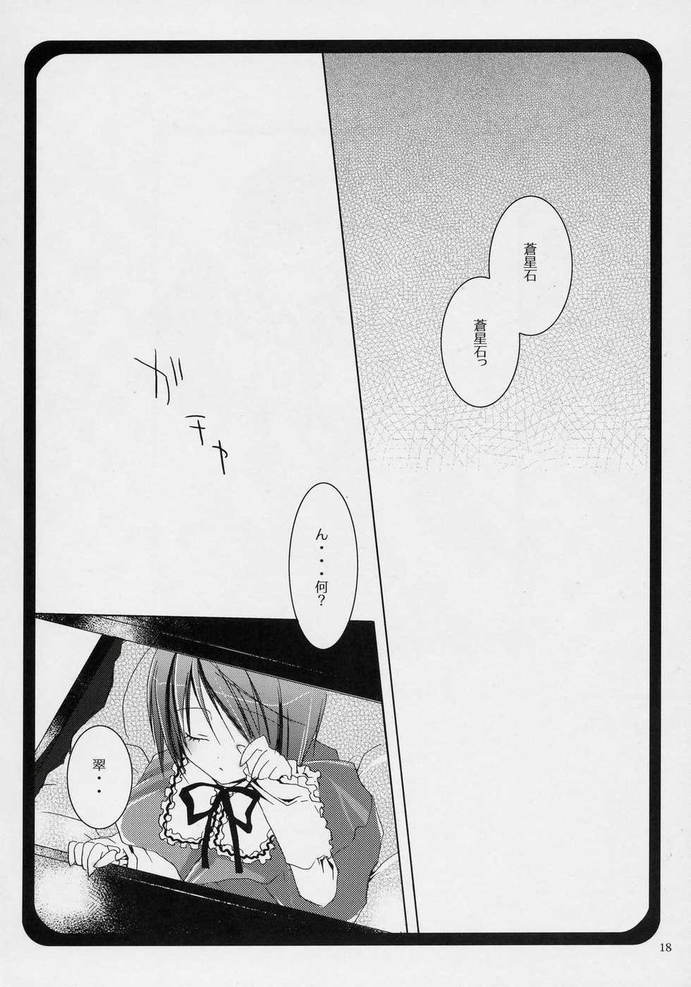 (C70) [NECOTOXIN (Inugami Kira)] That was why (Rozen Maiden) - Page 17