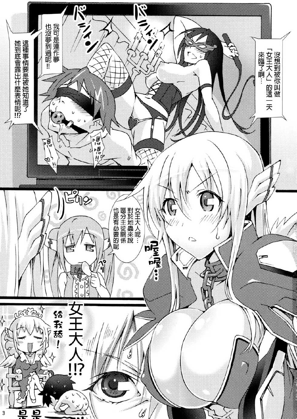 [pinvise (Suzutsuki Kurara)] Tennen Tenshi no Chome Chome Lesson (Sora no Otoshimono) [Chinese] [final個人漢化] [Decensored] - Page 3