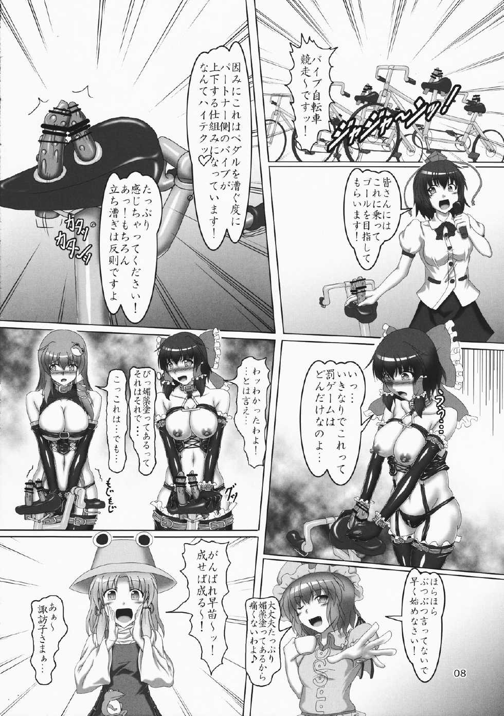 (C82) [Hikari no Tomoshibi (Kousoku)] Touhou Bondage Undoukai!! (Touhou Project) - Page 8