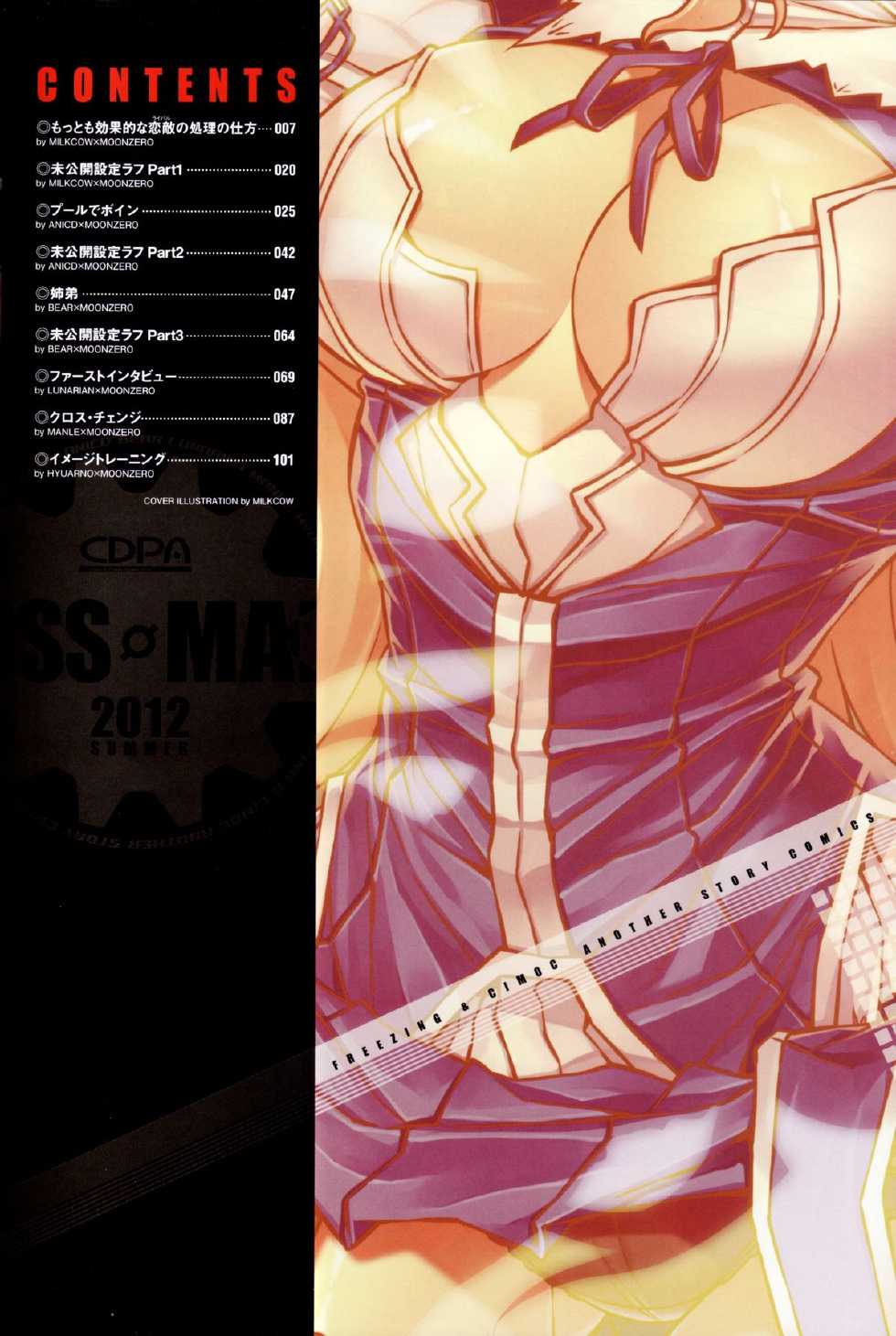 (C82) [CDPA (Various)] CROSS MAKE 2012 SUMMER (Freezing) - Page 6