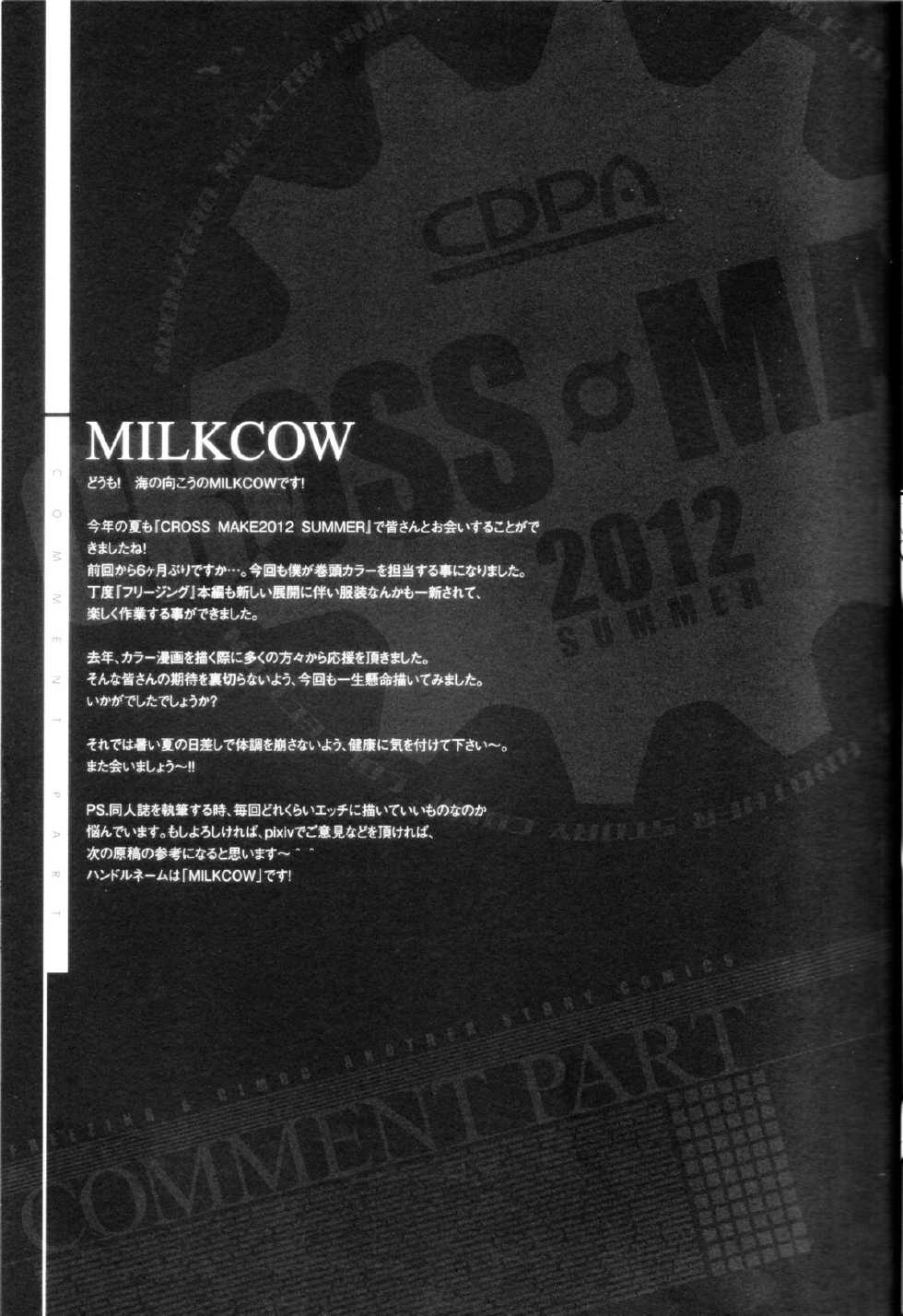 (C82) [CDPA (Various)] CROSS MAKE 2012 SUMMER (Freezing) - Page 19