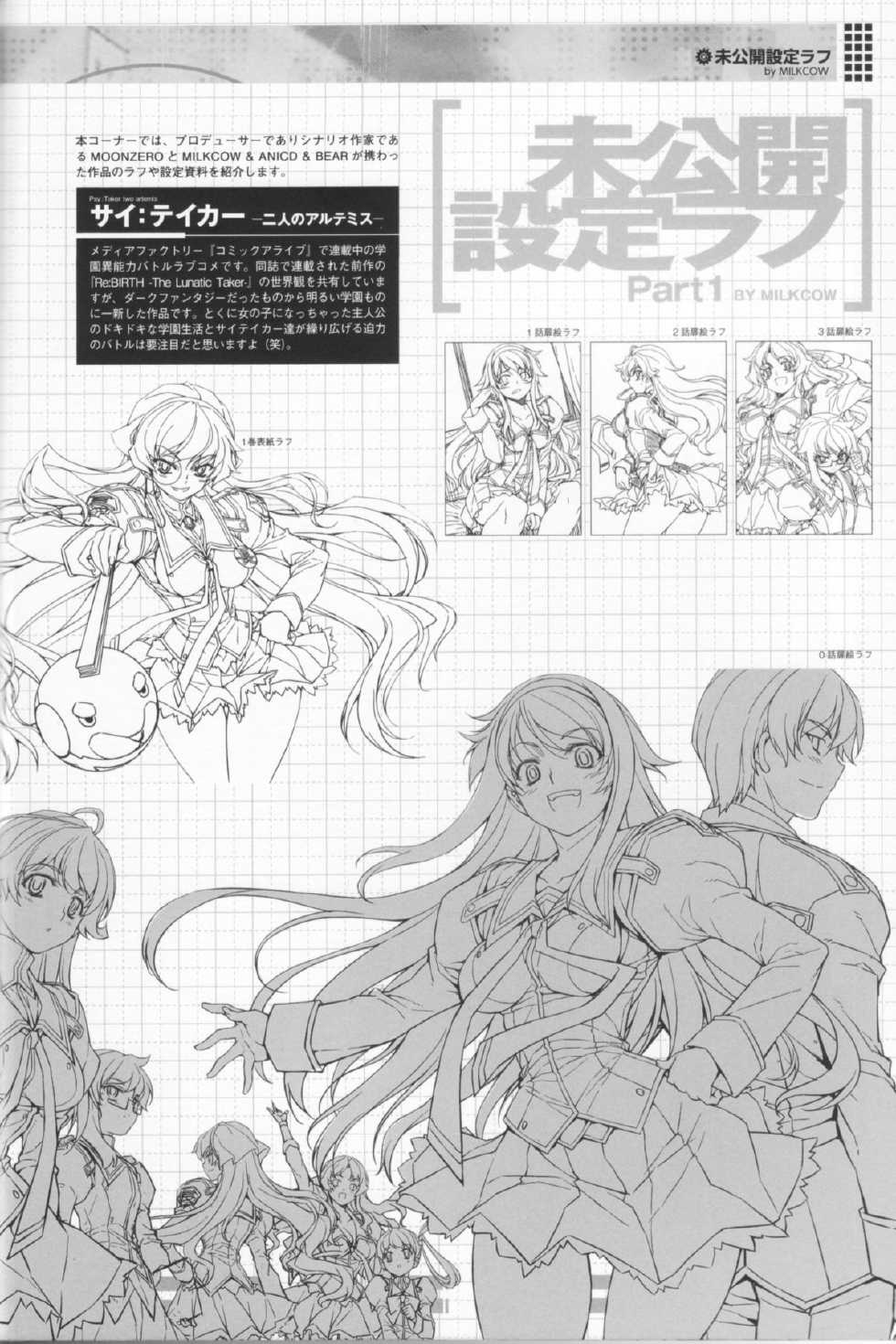 (C82) [CDPA (Various)] CROSS MAKE 2012 SUMMER (Freezing) - Page 20