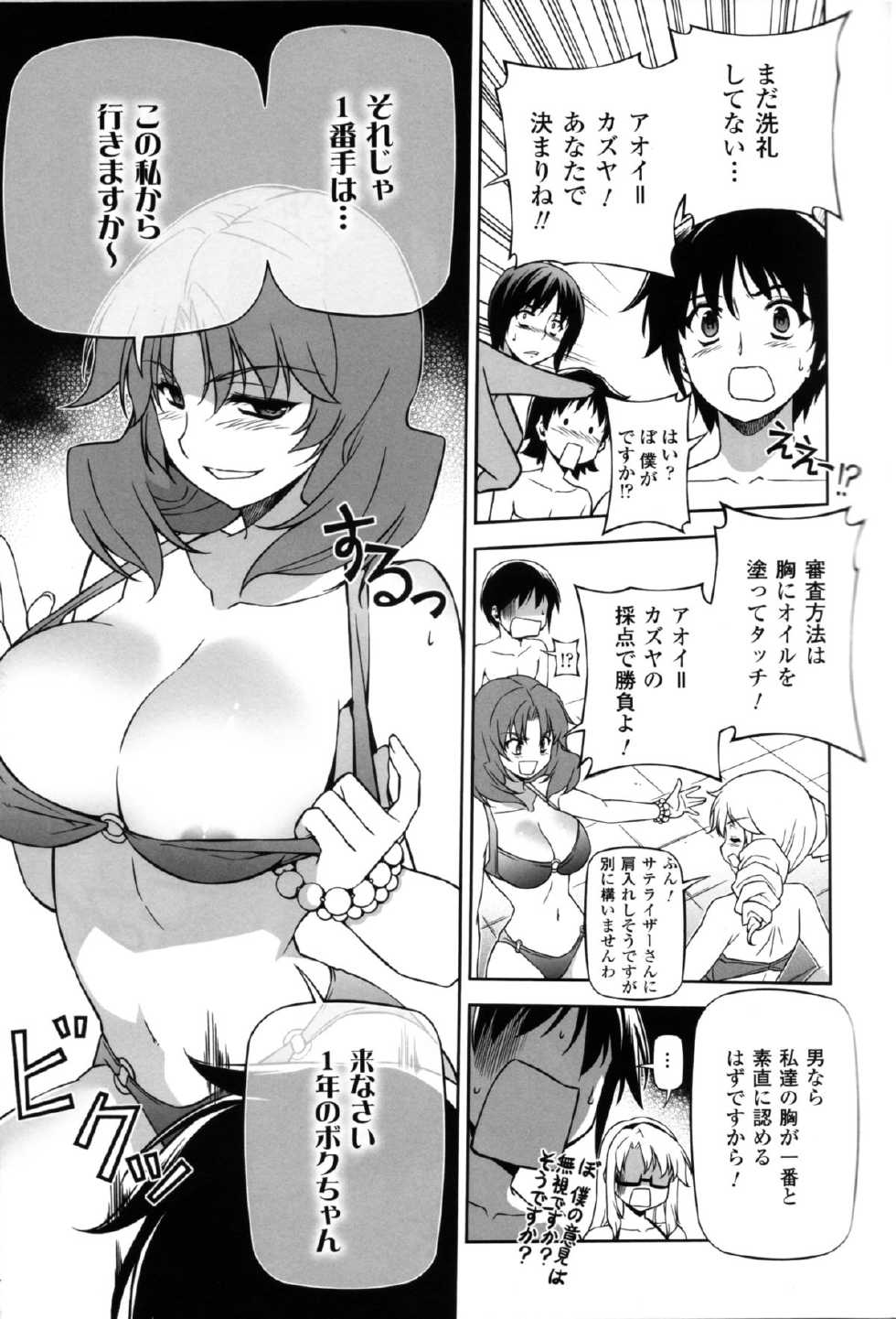 (C82) [CDPA (Various)] CROSS MAKE 2012 SUMMER (Freezing) - Page 33
