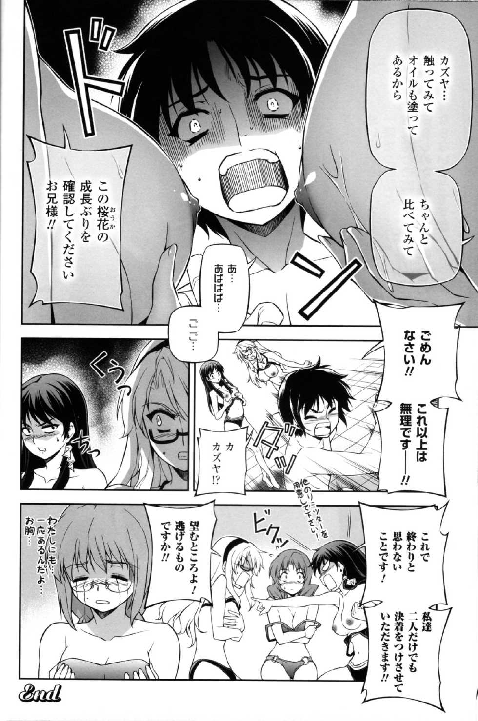 (C82) [CDPA (Various)] CROSS MAKE 2012 SUMMER (Freezing) - Page 40