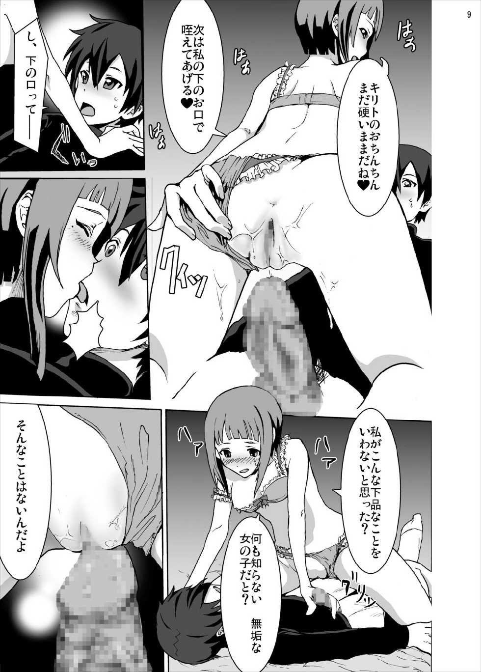 [Studio Nunchaku (Silver)] ~Sachi Shibou Zenya Monogatari~ Rape sarete Korosareru no wa Iya da yo... Kowakute Fuan de, Naka ni Dashite Onegai Kirito (Sword Art Online) [Digital] - Page 9