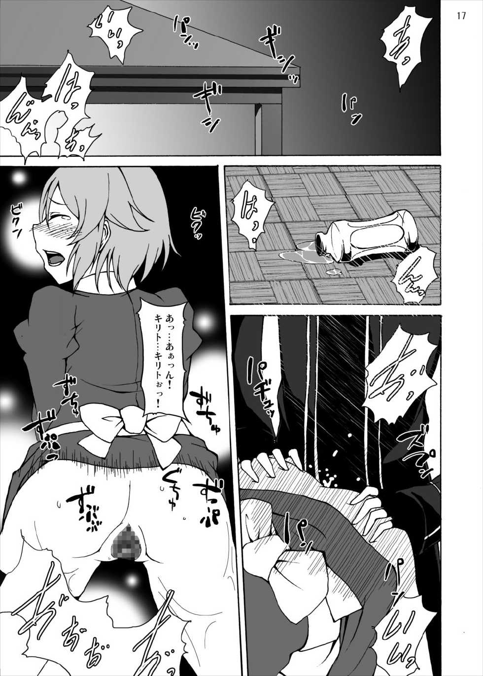 [Studio Nunchaku (Akihira)] Lisbeth no Ketsui... Kiken na Kusuri o Tsukatte demo Asuna kara Kirito o Ubatte Miseru... (Sword Art Online) [Digital] - Page 17
