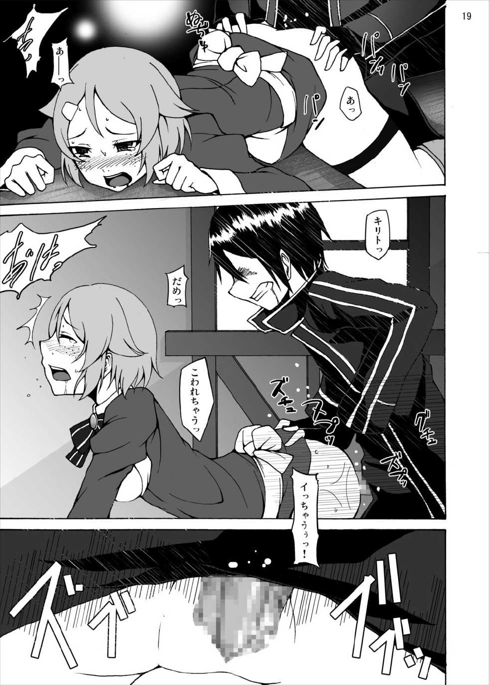 [Studio Nunchaku (Akihira)] Lisbeth no Ketsui... Kiken na Kusuri o Tsukatte demo Asuna kara Kirito o Ubatte Miseru... (Sword Art Online) [Digital] - Page 19