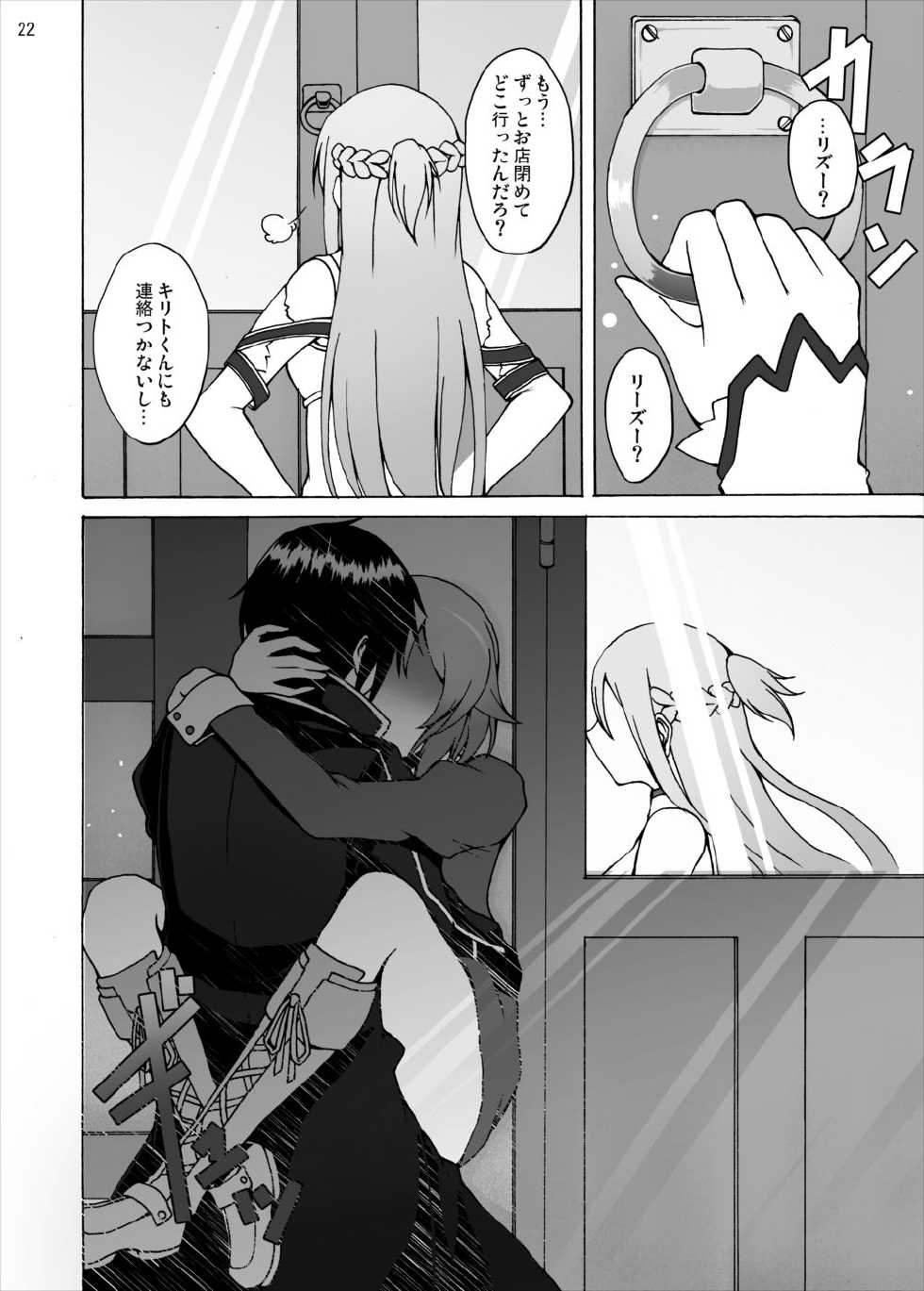 [Studio Nunchaku (Akihira)] Lisbeth no Ketsui... Kiken na Kusuri o Tsukatte demo Asuna kara Kirito o Ubatte Miseru... (Sword Art Online) [Digital] - Page 22