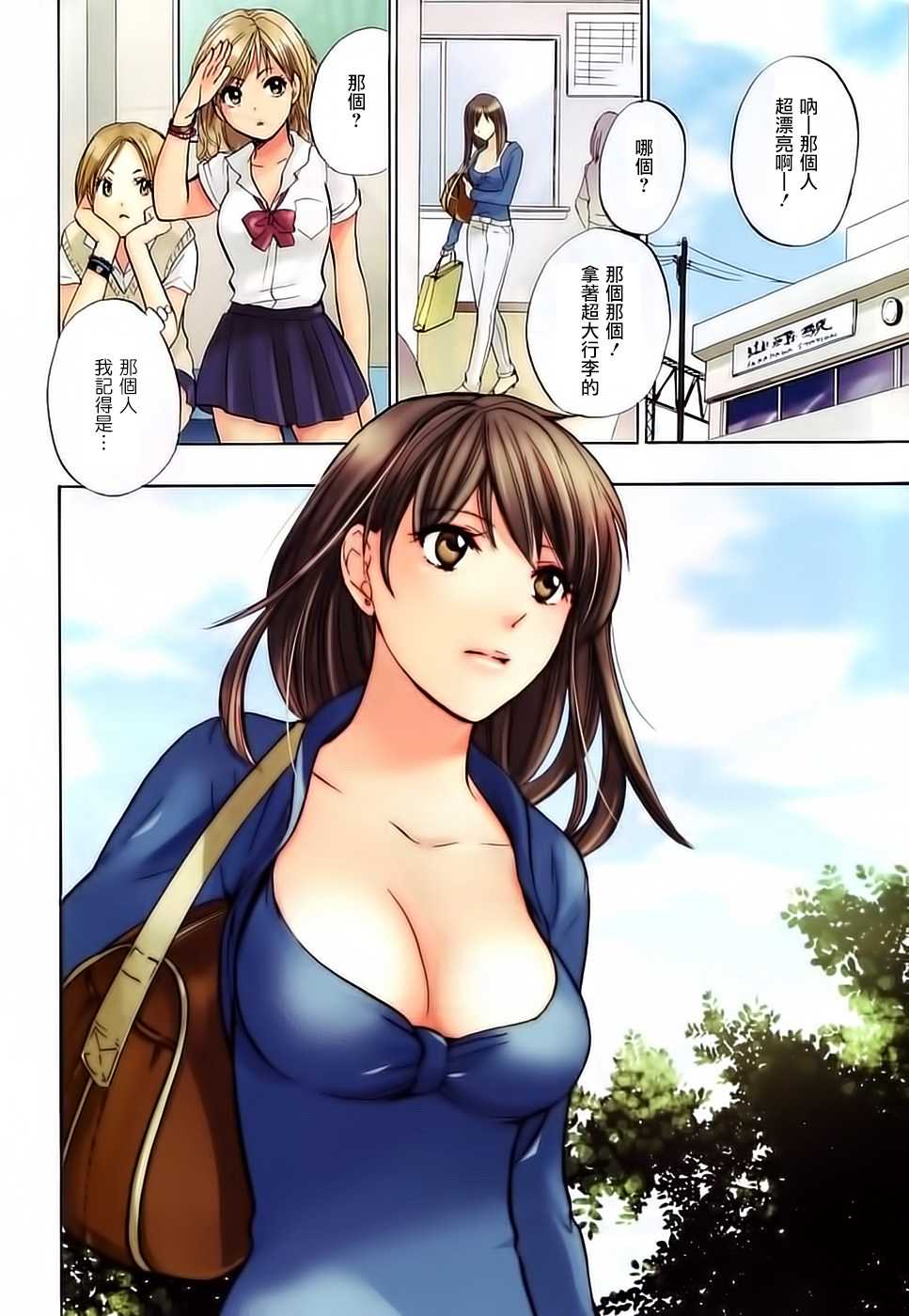 [Harumi Chihiro] Amai Koe(chinese) ch.01 - Page 4