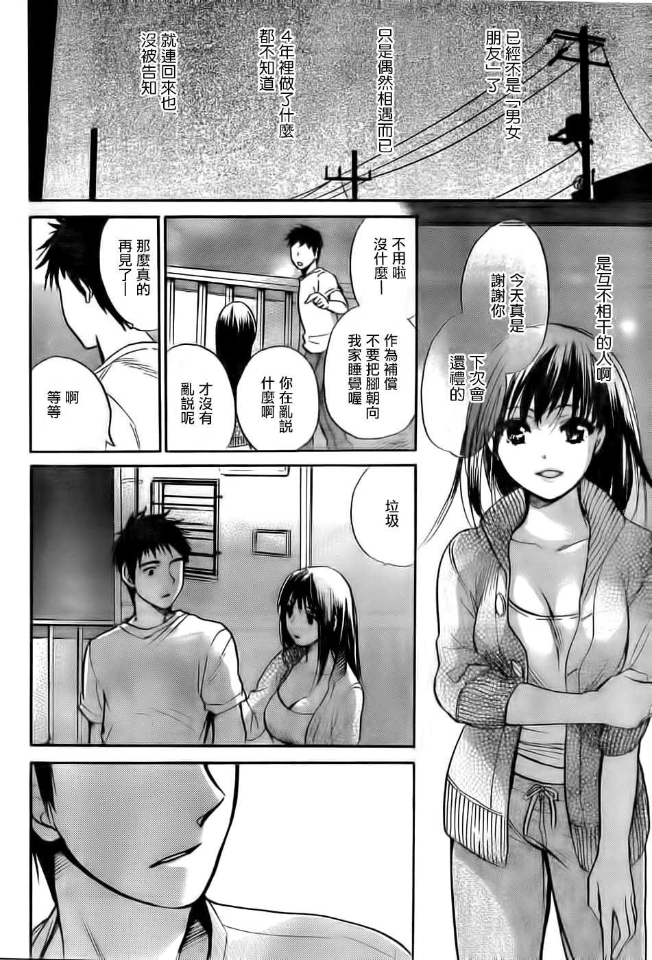 [Harumi Chihiro] Amai Koe(chinese) ch.01 - Page 12