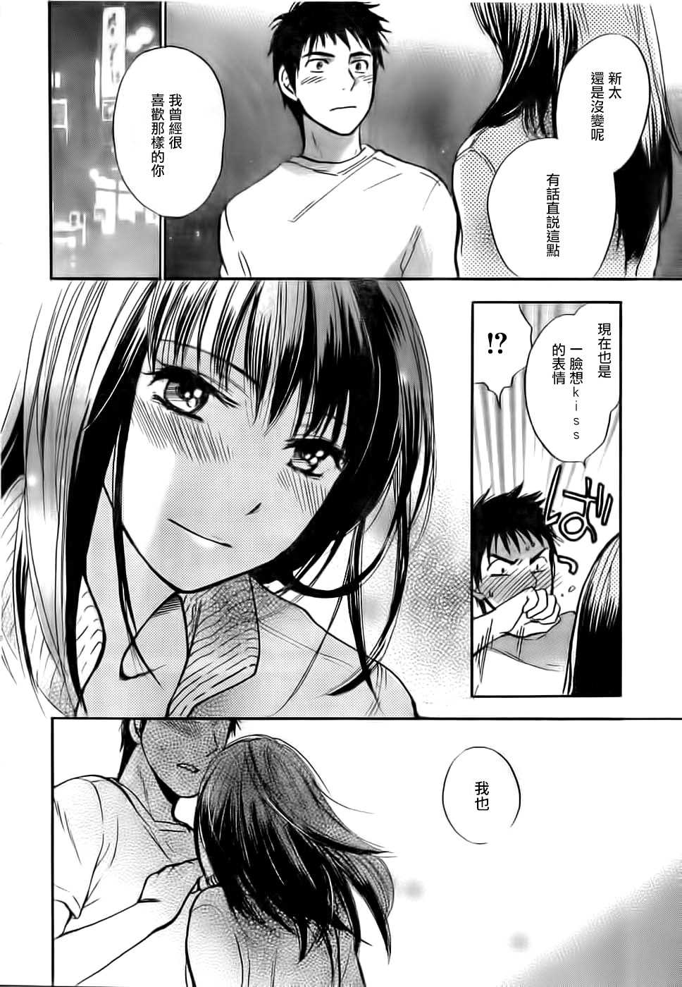 [Harumi Chihiro] Amai Koe(chinese) ch.01 - Page 14