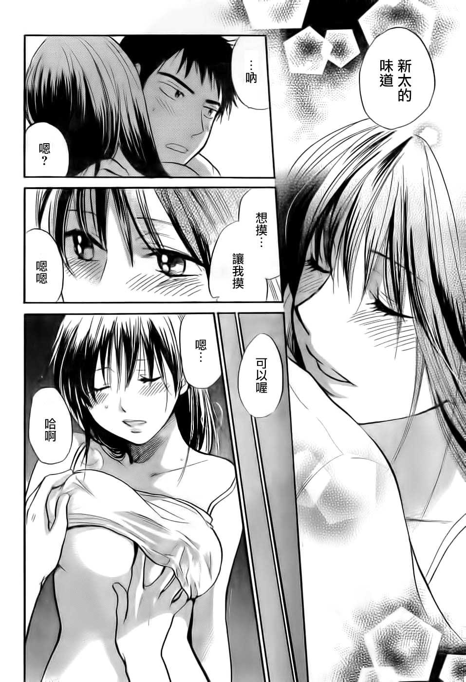[Harumi Chihiro] Amai Koe(chinese) ch.01 - Page 16