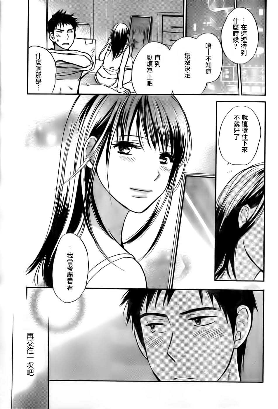 [Harumi Chihiro] Amai Koe(chinese) ch.01 - Page 23