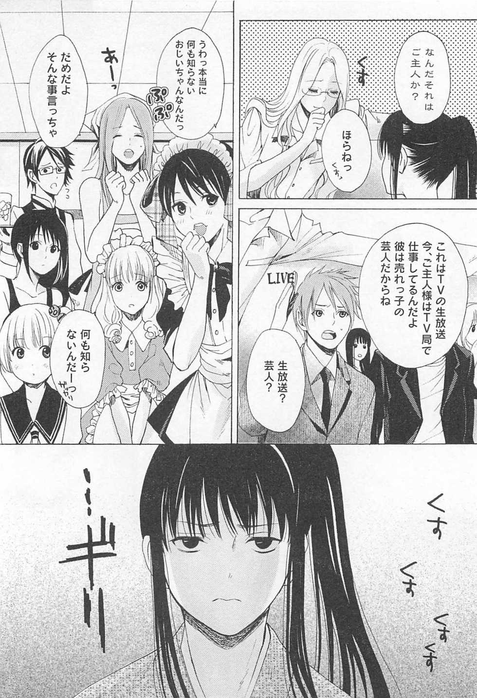 [Miyashita Kitsune] Denka no Kaden - Page 20