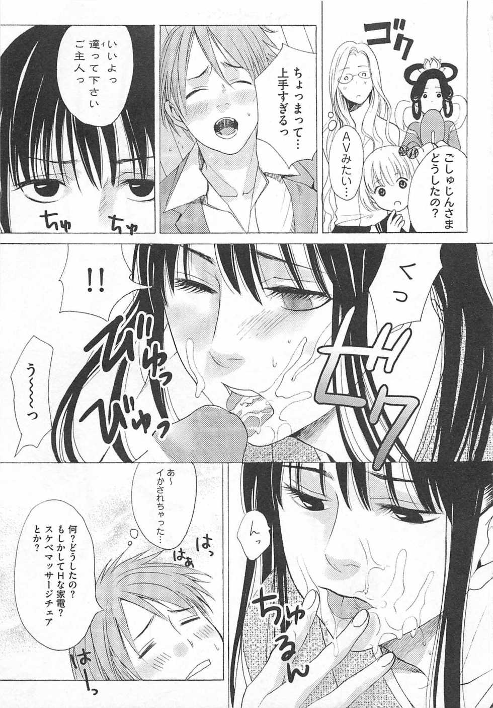 [Miyashita Kitsune] Denka no Kaden - Page 25
