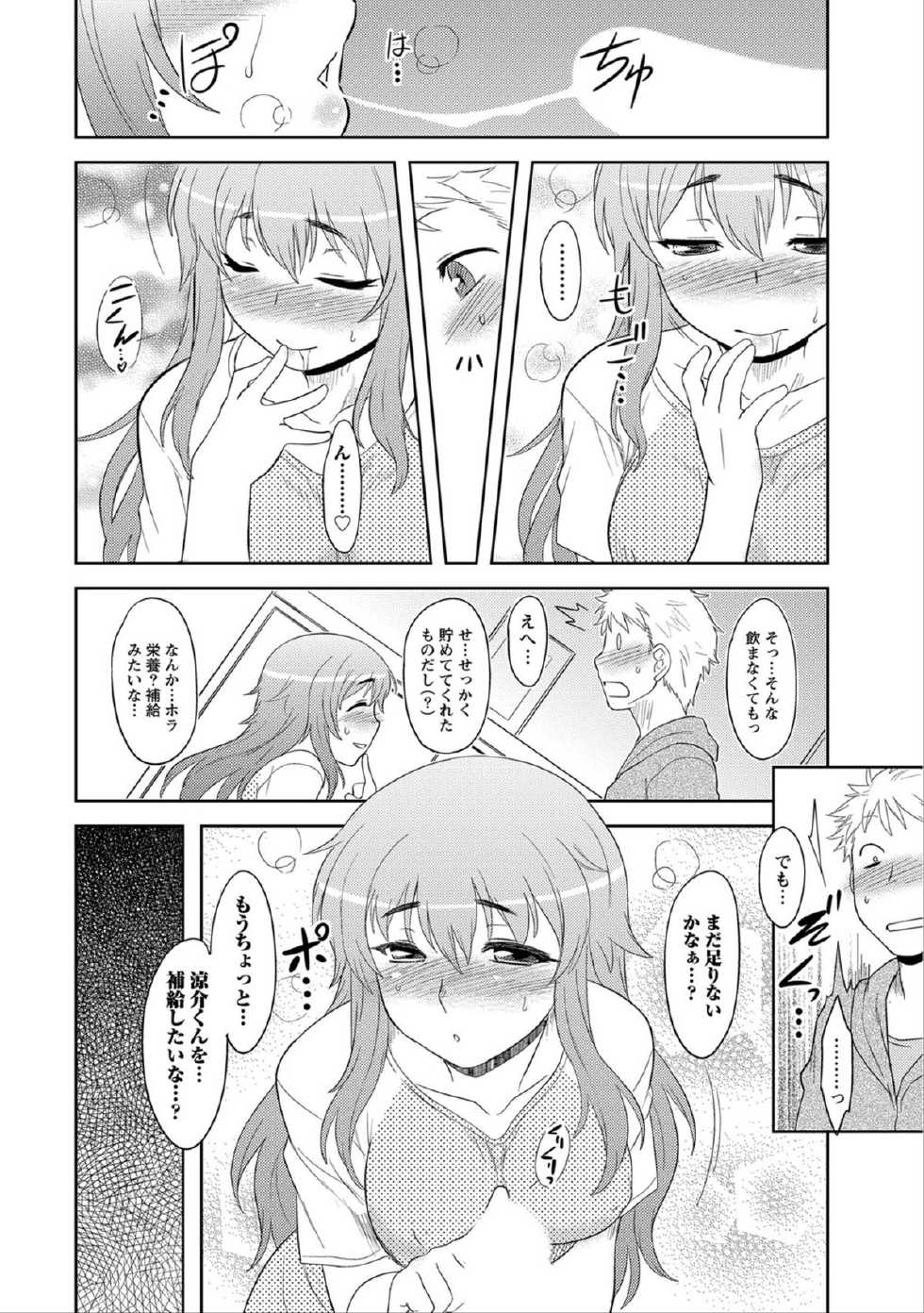 Namaiki! 2012-06 [Digital] - Page 15