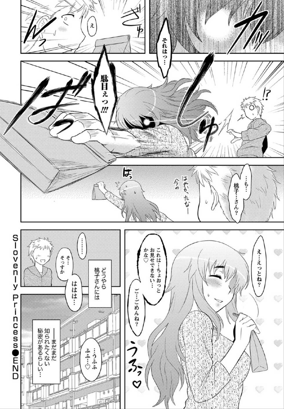Namaiki! 2012-06 [Digital] - Page 21