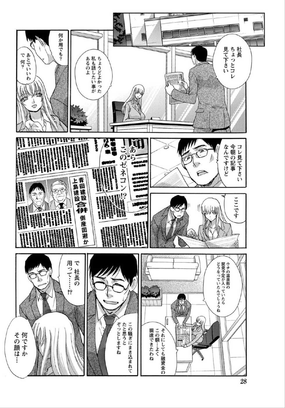 Namaiki! 2012-06 [Digital] - Page 27
