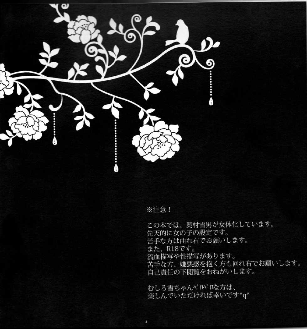 [Gensyokuhakoniwa (Kintoki)] Träumerei (Ao no Exorcist)english [fated circle] - Page 4