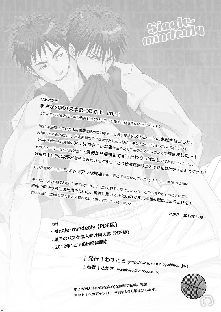 [Wasukoro (Sakaki)] single-mindedly (Kuroko no Basuke) - Page 23