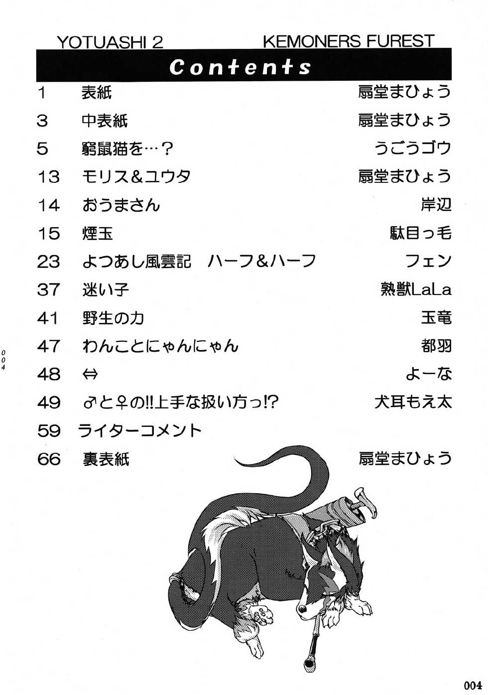 (Fur-st 3) [Kemoners Furest (Various)] Yotu ashi 2 - Page 3