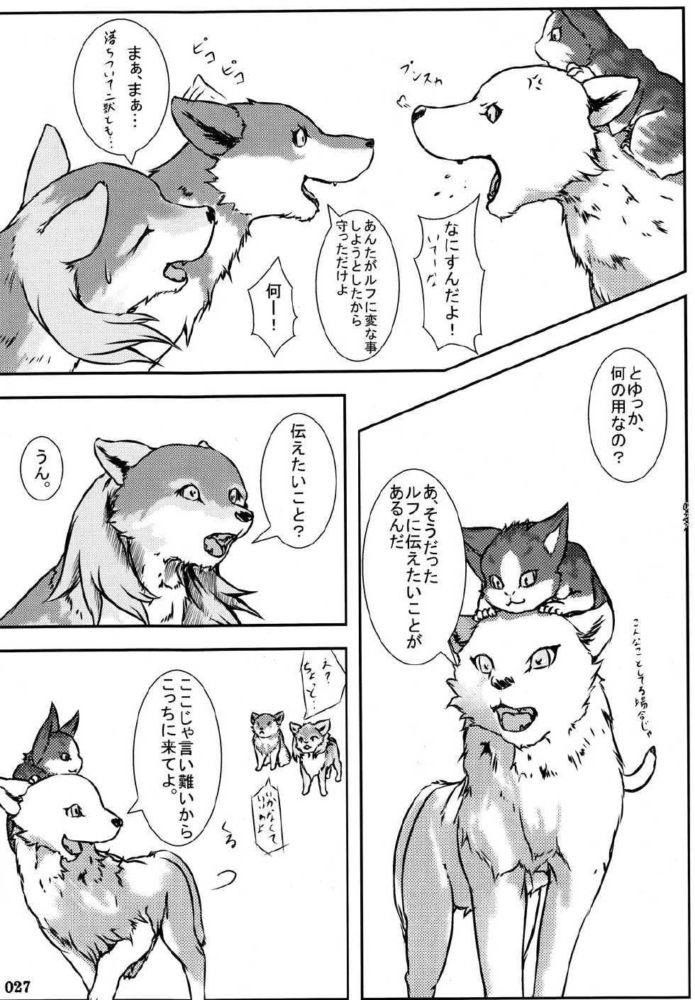 (Fur-st 3) [Kemoners Furest (Various)] Yotu ashi 2 - Page 26