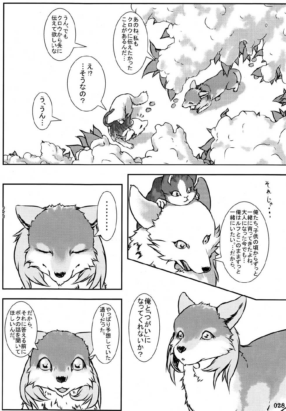 (Fur-st 3) [Kemoners Furest (Various)] Yotu ashi 2 - Page 27
