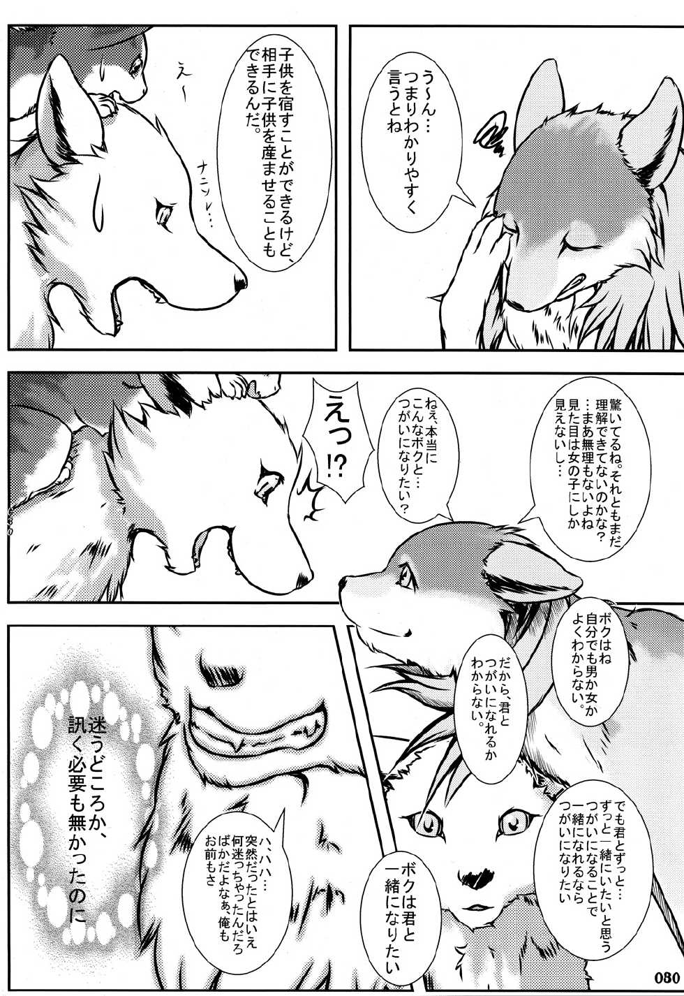 (Fur-st 3) [Kemoners Furest (Various)] Yotu ashi 2 - Page 29