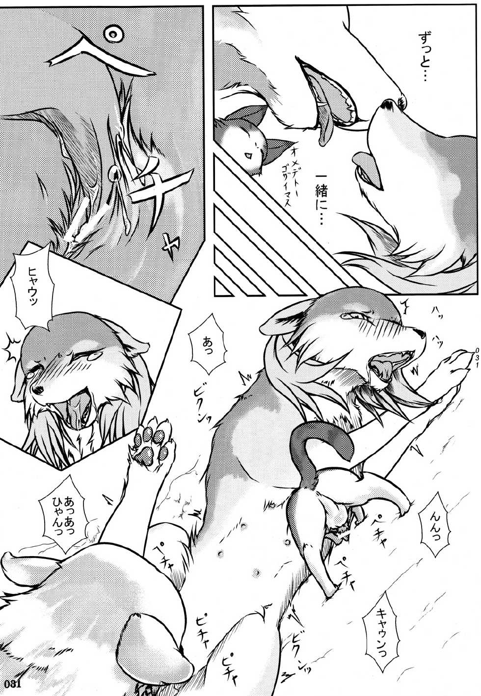 (Fur-st 3) [Kemoners Furest (Various)] Yotu ashi 2 - Page 30