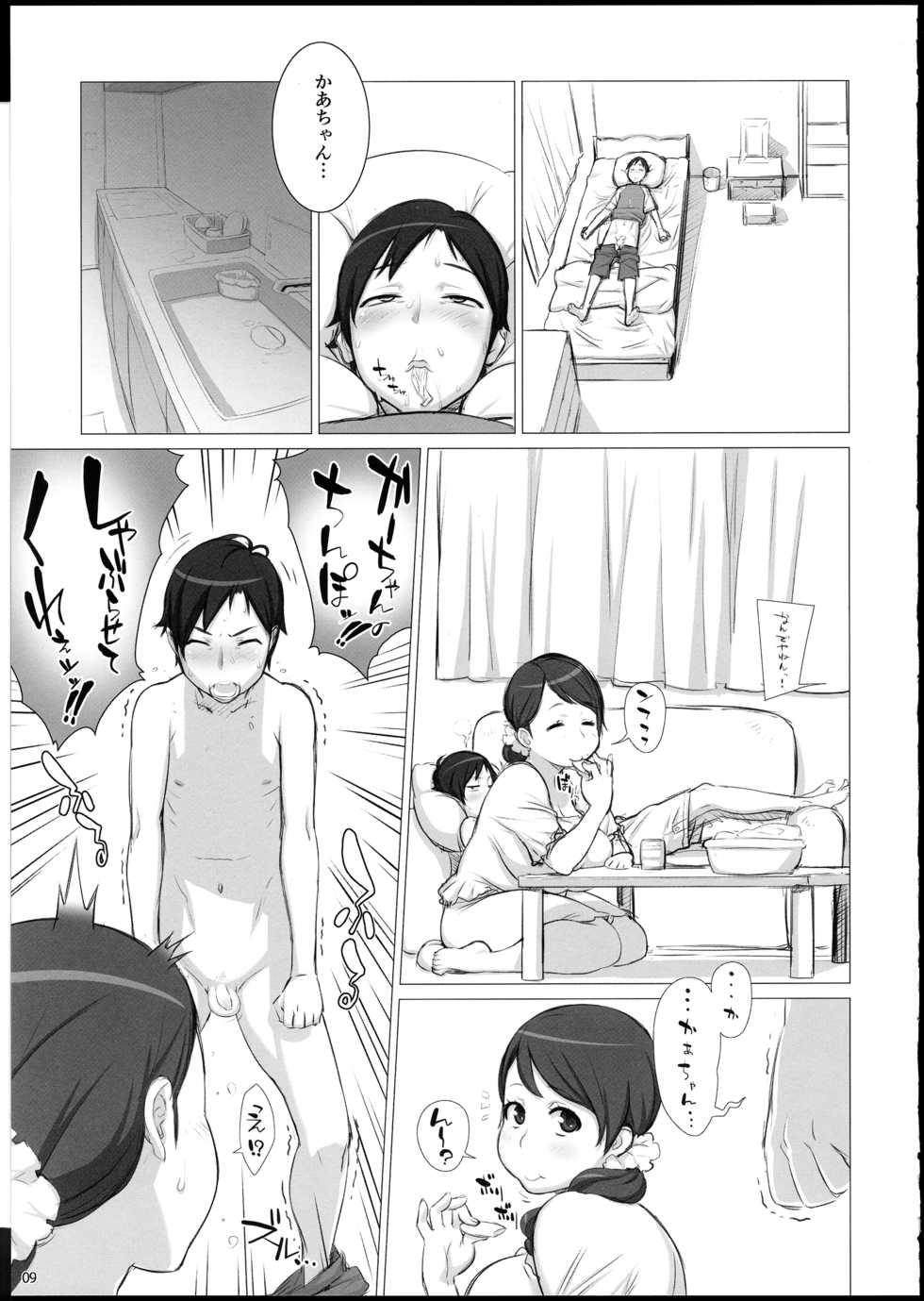 (Futaket 8.5) [OZONE (Marumiya)] Mama Tama - Page 9