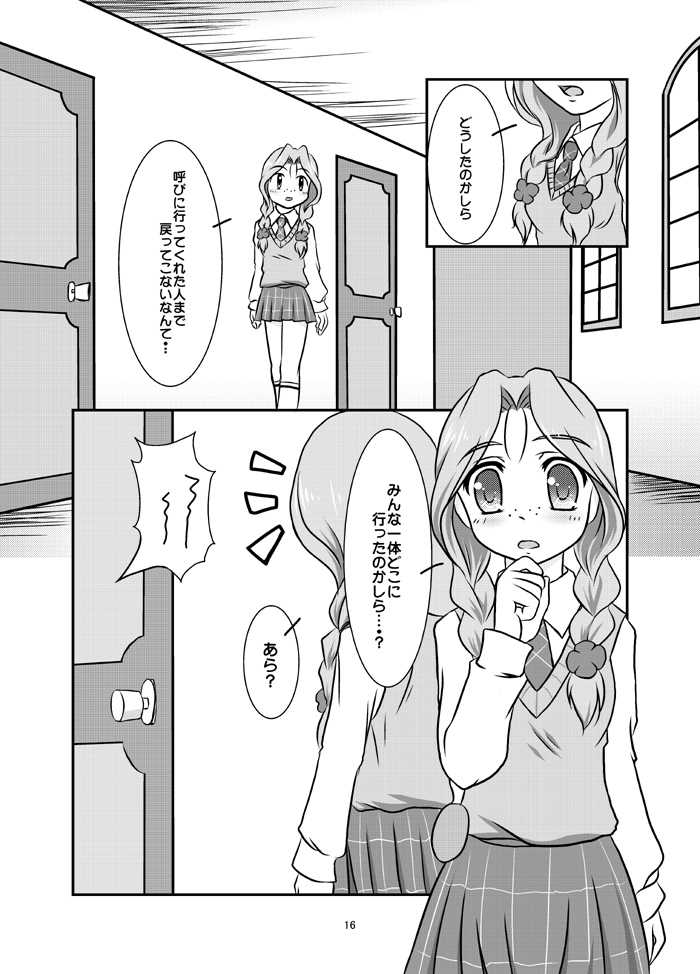 (C79) [Inaridou (Yamino Kohaku)] Dokki Doki! (Jewelpet Twinkle) - Page 15