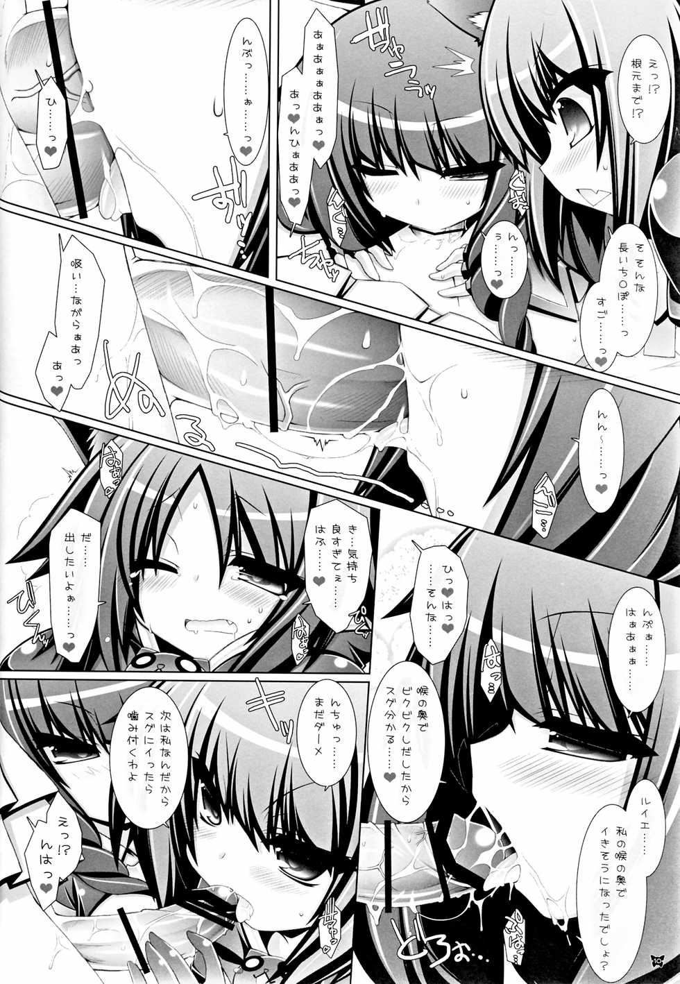 (C81) [ICE COFFIN (Aotsuki Shinobu)] Hell Black (TERA The Exiled Realm of Arborea) - Page 10