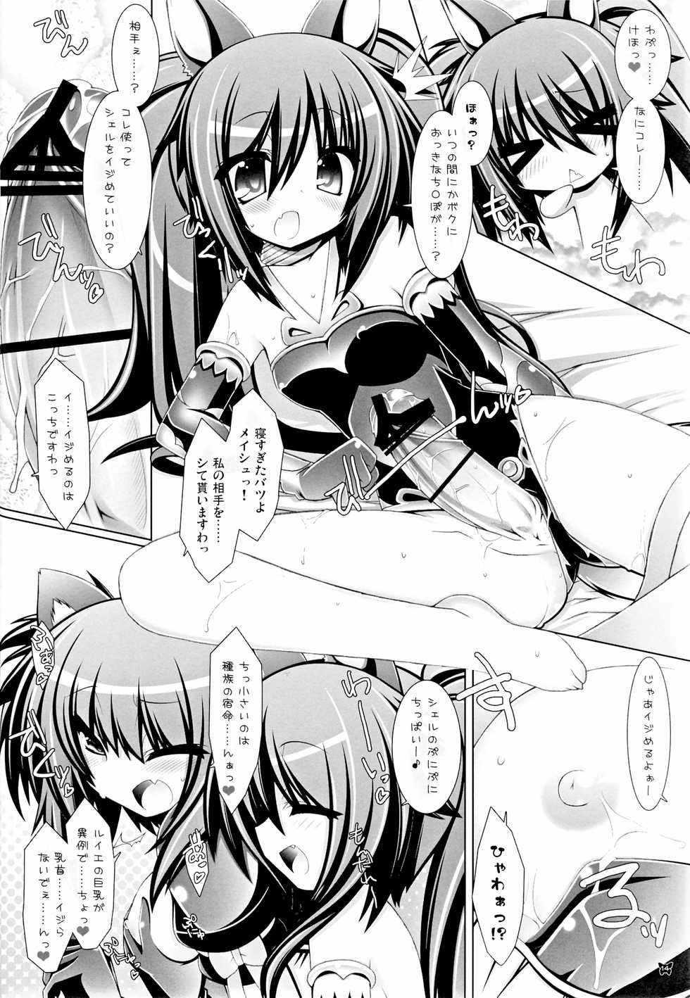 (C81) [ICE COFFIN (Aotsuki Shinobu)] Hell Black (TERA The Exiled Realm of Arborea) - Page 14