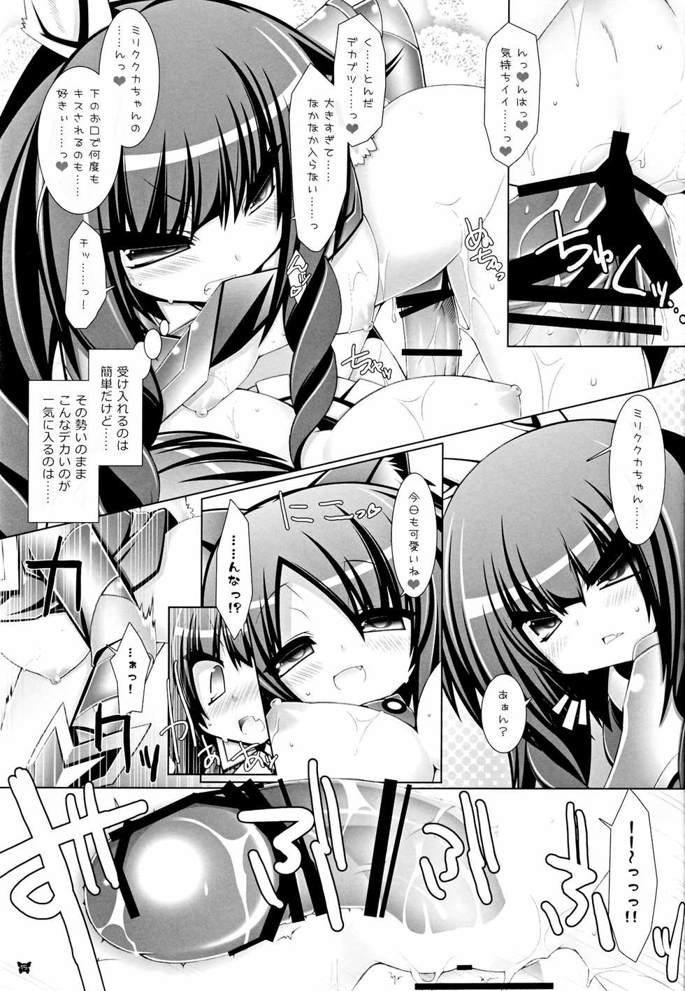 (C81) [ICE COFFIN (Aotsuki Shinobu)] Hell Black (TERA The Exiled Realm of Arborea) - Page 15