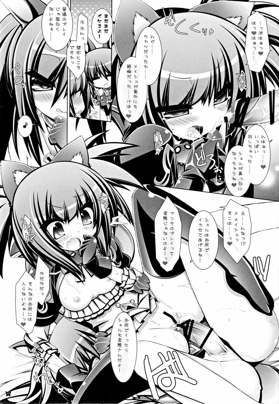 (C81) [ICE COFFIN (Aotsuki Shinobu)] Hell Black (TERA The Exiled Realm of Arborea) - Page 17