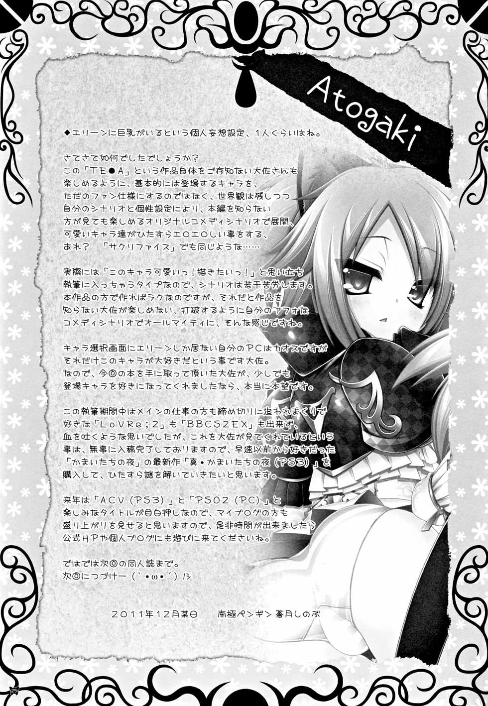 (C81) [ICE COFFIN (Aotsuki Shinobu)] Hell Black (TERA The Exiled Realm of Arborea) - Page 25