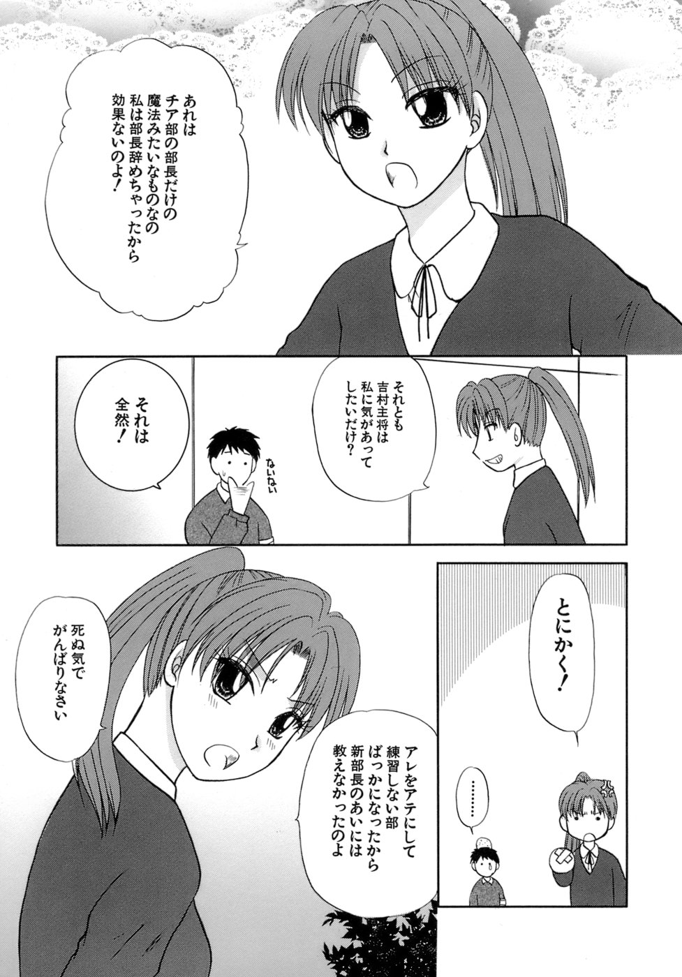 [Sakura Sae] Chaku Ero Shoukougun - Page 11