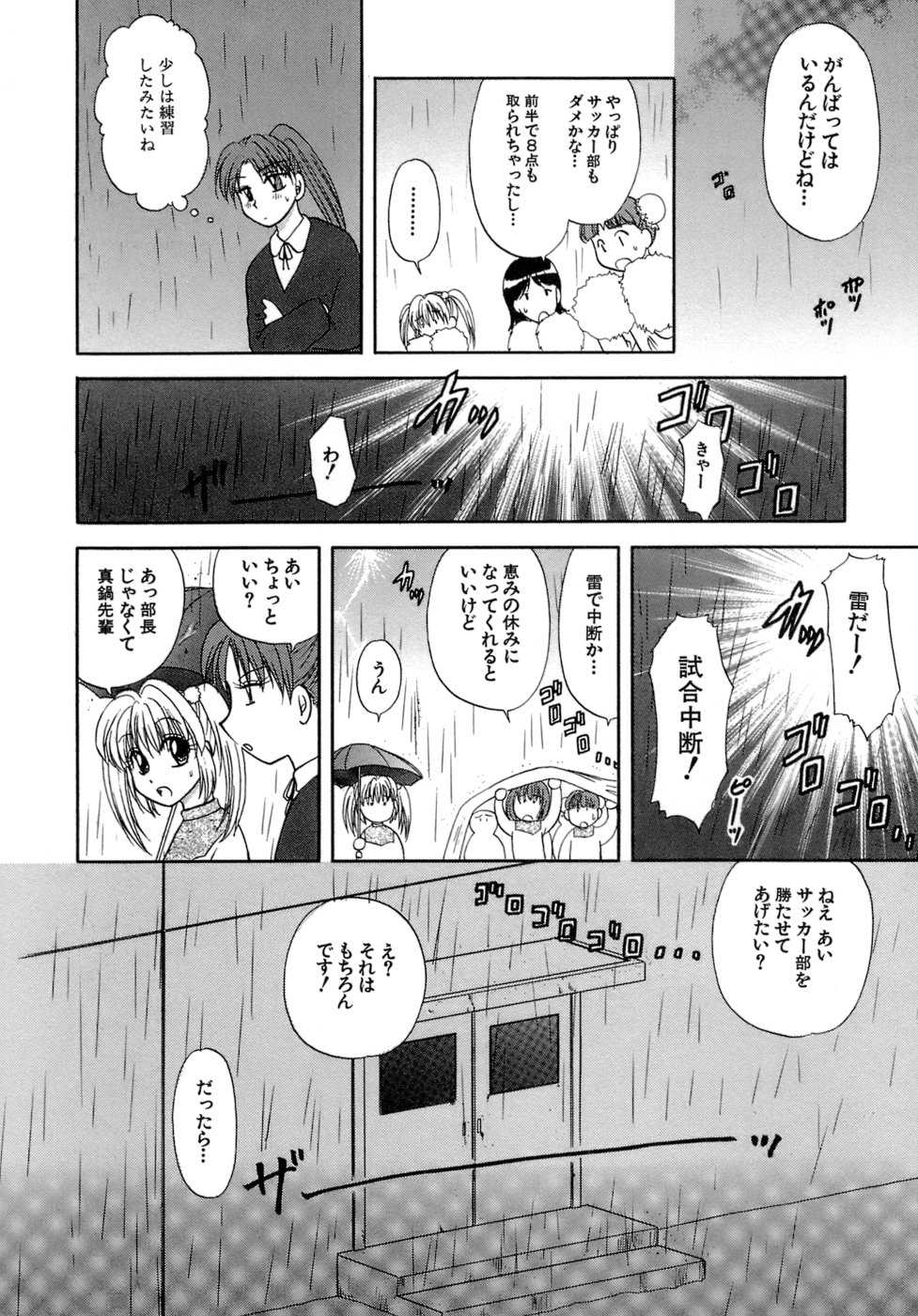 [Sakura Sae] Chaku Ero Shoukougun - Page 12
