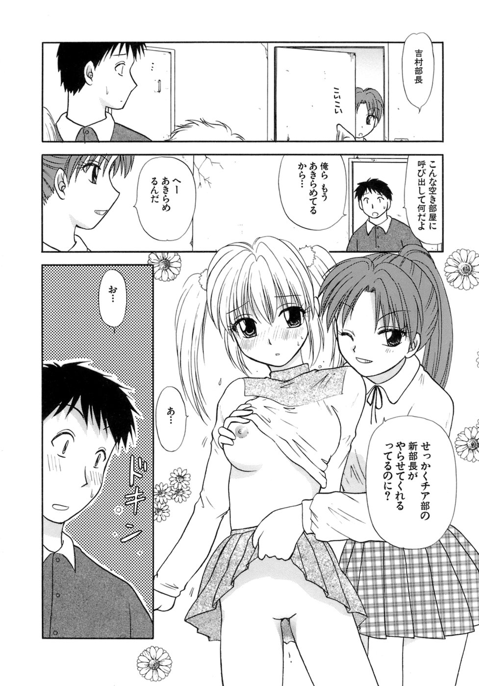 [Sakura Sae] Chaku Ero Shoukougun - Page 14